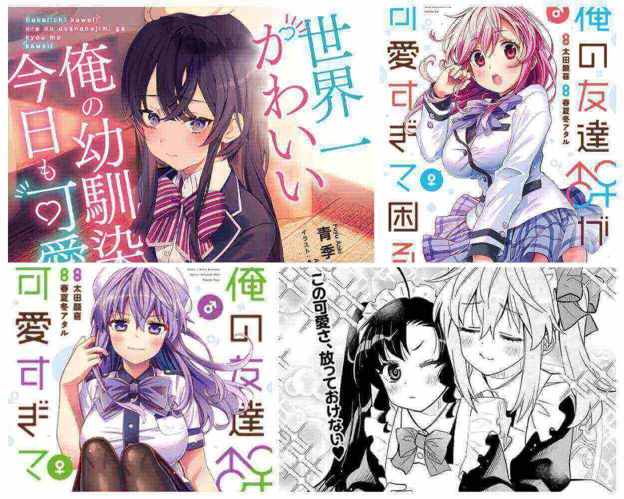 I Am Worried That My Childhood Friend Is Too Cute - childhood friend gender swap manga