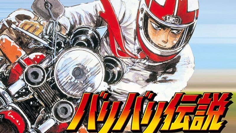 Baribari Densetsu the classic motorcycle racing manga and OVA